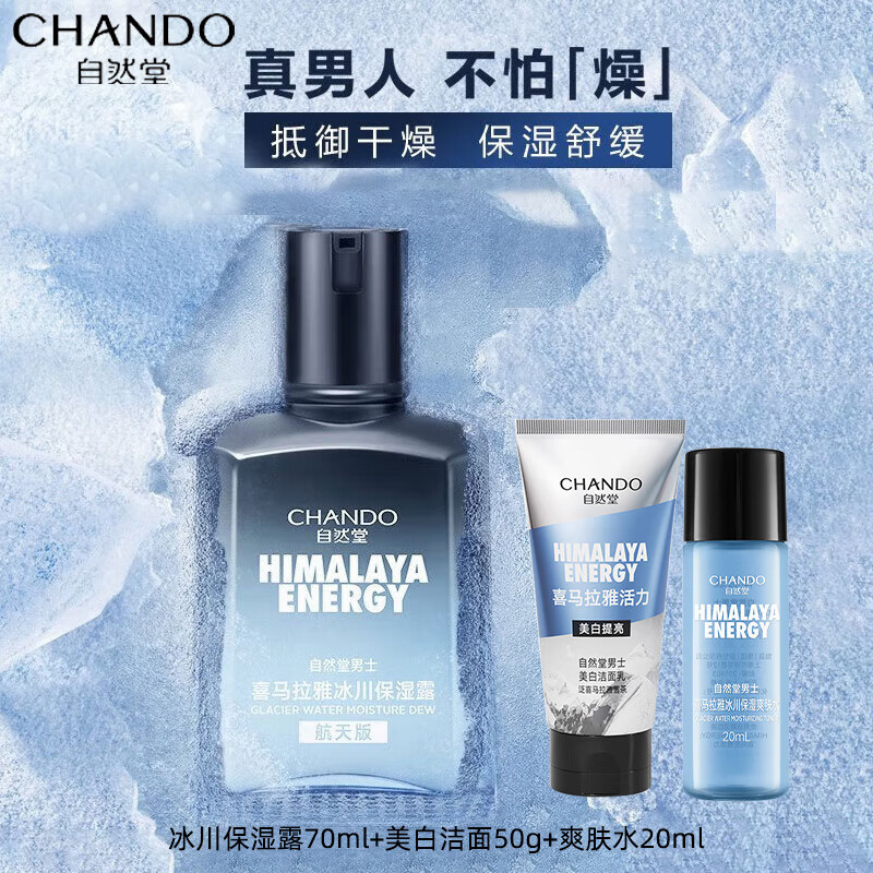 ���ڲ�������Ȼ�ã�CHANDO����ʿ����¶��ʿϲ�����ű�����ʪ¶��ˮ��ʪ���¶ ��ʪ¶70ml+����50ml+ˬ��ˮ20ml 43.89Ԫ