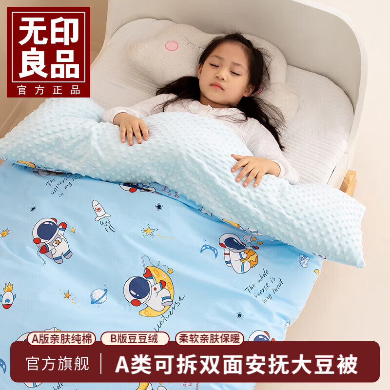 無(wú)印良品A類(lèi)全棉豆豆被寶寶兒童房大豆被子幼兒園午睡春秋被冬被褥可脫膽 宇航漫步【A類(lèi)全棉 可拆卸】 120*150cm 被套+冬被芯約3斤