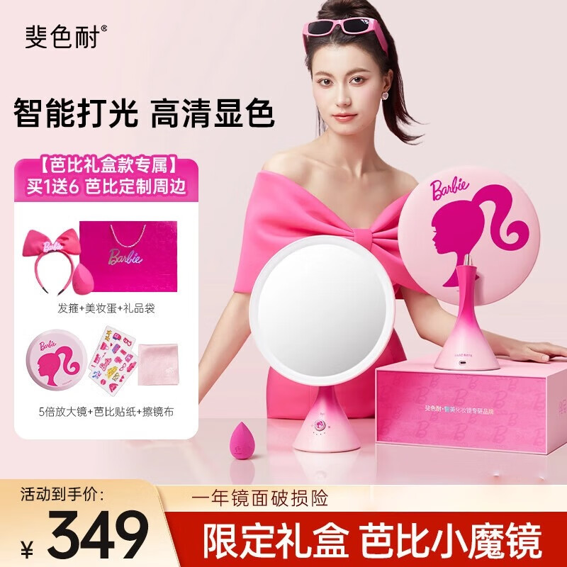 斐色耐小蛮腰化妆镜带灯led桌面梳妆镜日光高清智能镜子网红美妆镜母亲节礼物送女友送老婆实用生日礼物 芭比联名款【带5倍镜】