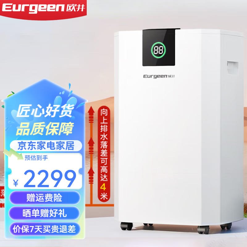 歐井（Eurgeen）除濕機 家用除濕器 泵壓排水 室內輕音地下室工業(yè)除潮吸濕器501E 50L/天