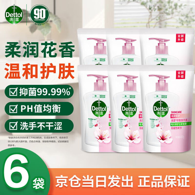 滴露（Dettol）滴露Dettol滴露洗手液滋润倍护 婴儿宝宝通用家庭组合套装洗手液 滴露洗手液补充装450g*6