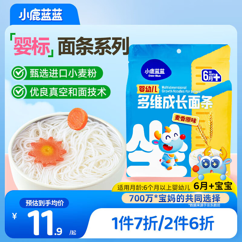 小鹿蓝蓝婴幼儿面条麦香原味200g 宝宝辅食10cm儿童营养线面易咀嚼挂面