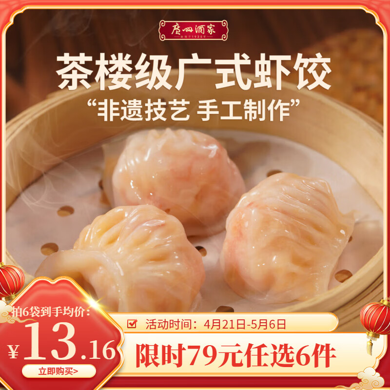 广州酒家利口福早餐食品面点 包子饺子烧麦虾饺【任选6袋】半成品方便速食元宵节 虾饺 160g （8个装）