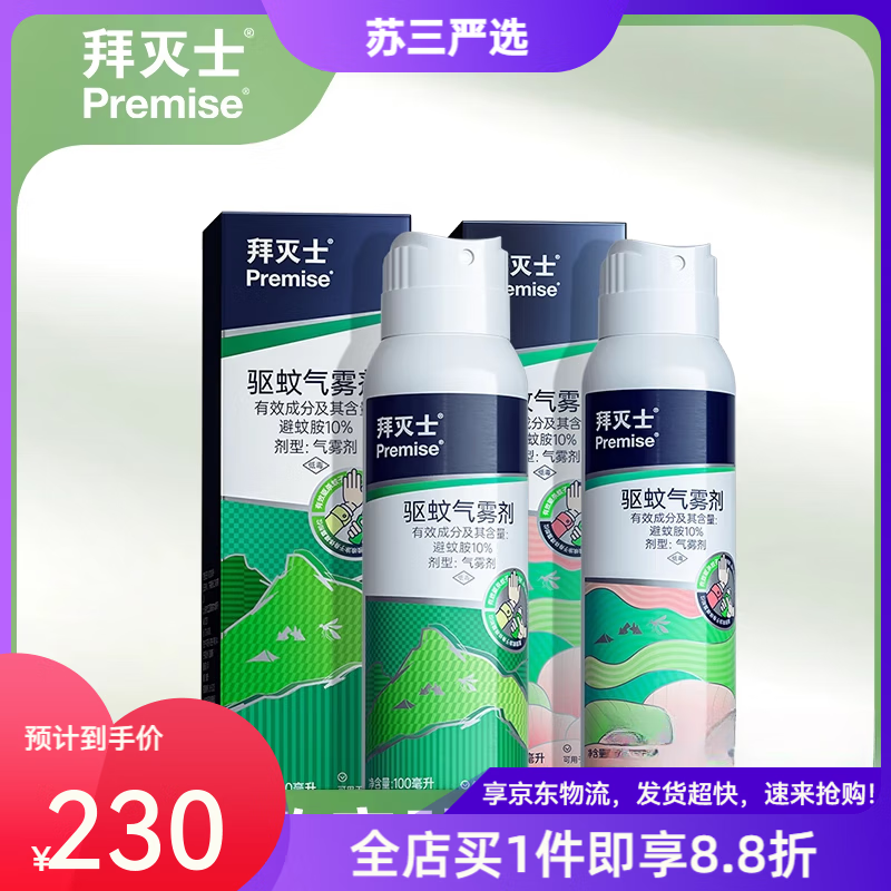 拜滅士戶外驅(qū)蚊噴霧水神隨器身驅(qū)蟲(chóng)防蚊液蚊蟲(chóng)野外避蚊胺