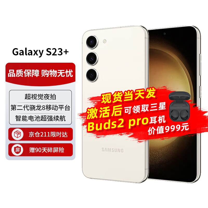 三星 SAMSUNG Galaxy S23+ 第二代骁龙8移动平台 120Hz高刷  5G长续航游戏手机 悠柔白 8GB+256GB