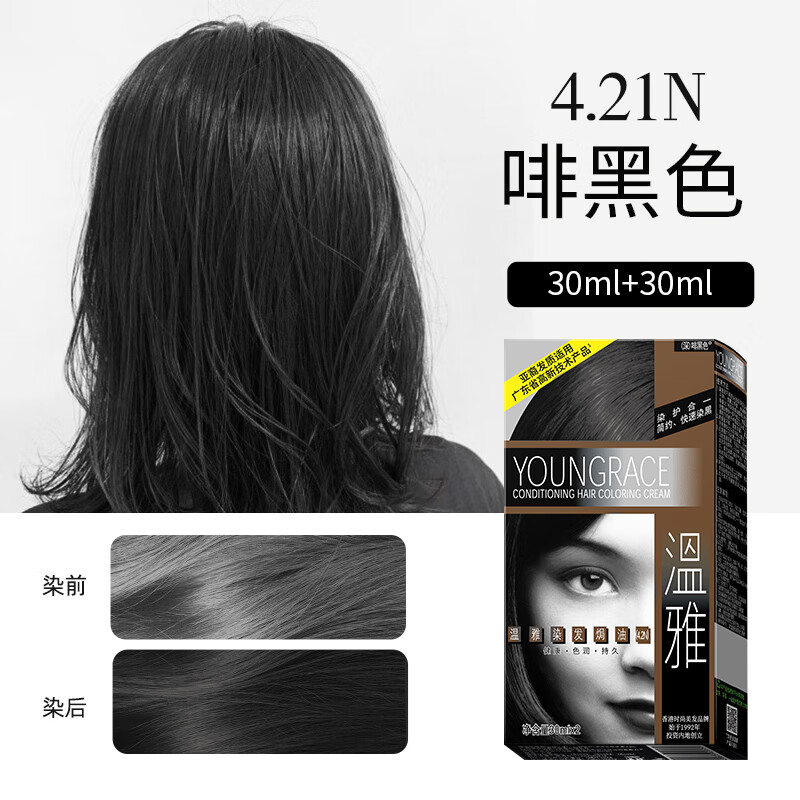 温雅染发剂焗油膏   在家自己可染  大容量  多地次日达 啡黑(深)30ml