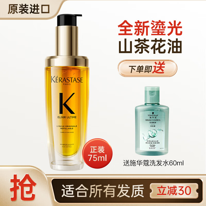 卡诗（KERASTASE）护发精油山茶花免洗防毛躁柔顺摩洛哥润发精华护发黑钻钥源护发素 【所有发质】山茶花精油 75ml*1瓶