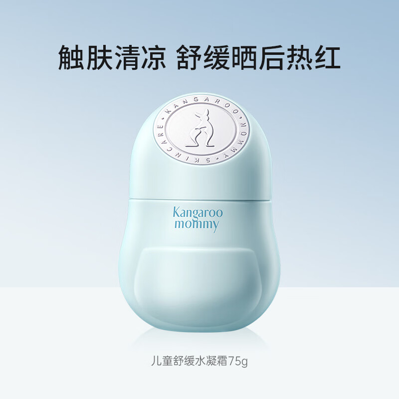 袋鼠妈妈小冰霜水凝霜儿童面霜保湿霜宝宝面霜秋冬小暖霜晒后舒缓 舒缓水凝霜-75g
