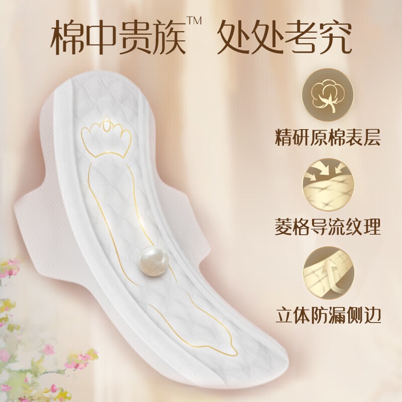 苏菲裸感S贵族棉卫生巾 臻选纯棉超薄超柔软无感姨妈巾 夜用290mm10片