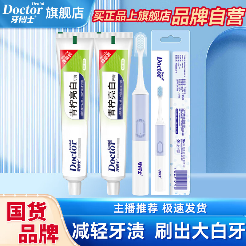 牙博士电动牙刷智能声波震动软毛刷头自带刷头智能防水全自动清洁口腔护龈 【优惠套装】便携白白熊1支+2支青柠亮白牙膏