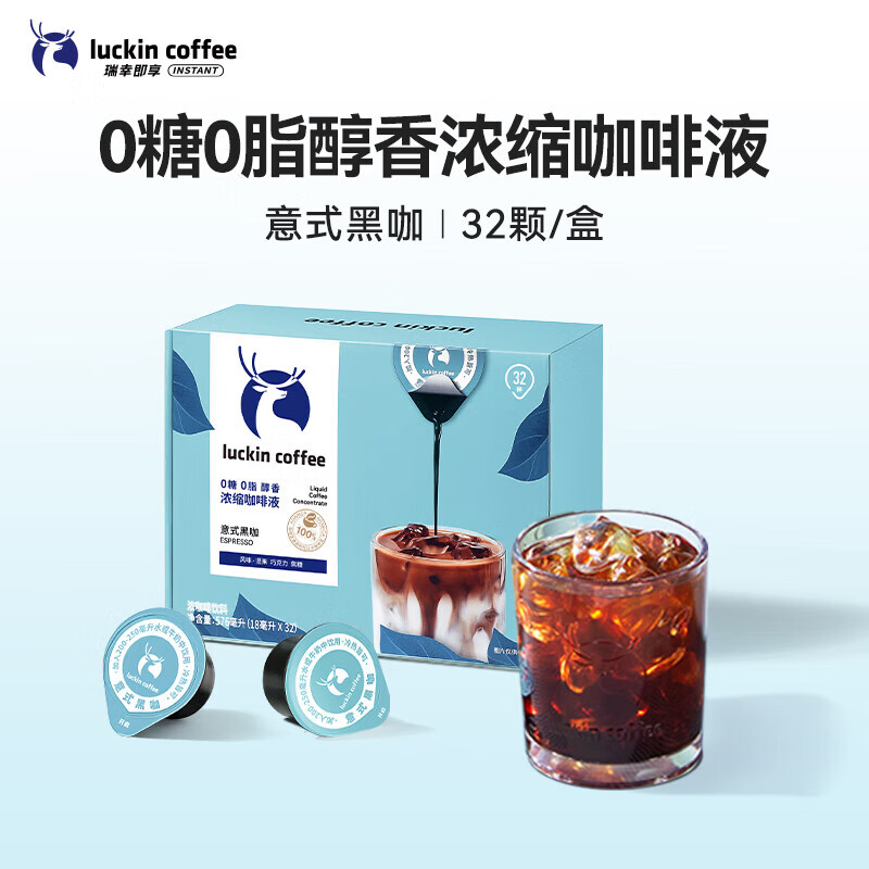 瑞幸咖啡（luckincoffee）瑞幸浓缩咖啡液0糖0脂速溶冰美式意式黑咖啡生椰 [1盒]意式黑咖(18mL*32杯)