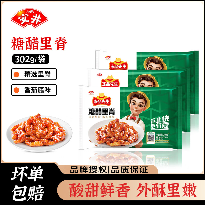 安井 冻品先生 糖醋里脊 优质猪里脊 家用宴请半成品私房菜冷冻预制菜 糖醋里脊302g*3袋【划算】