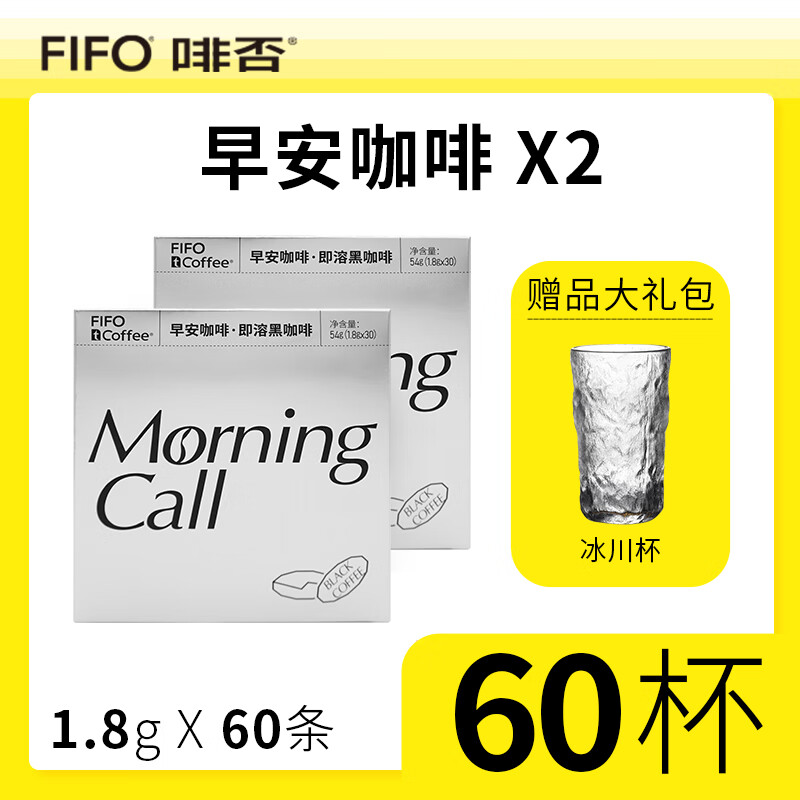 奢啡啡否FIFO純黑咖啡早安咖啡咖啡粉0脂0蔗糖 [超劃算2盒]贈冰川杯