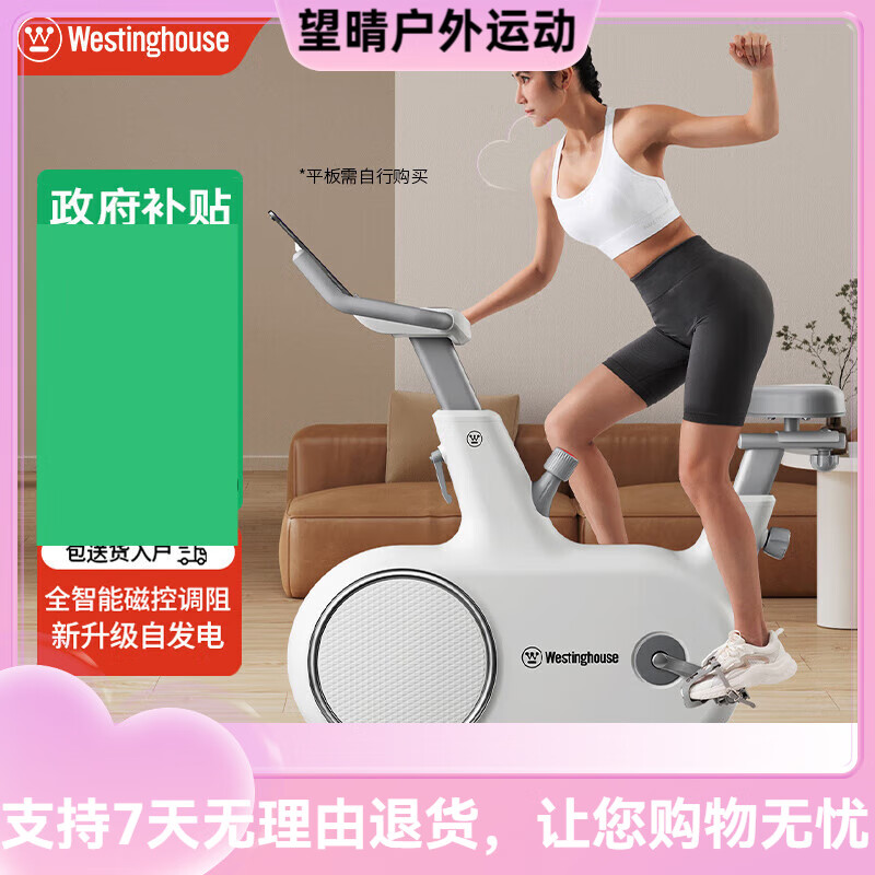 西屋动感单车家用健身车室内自行车运动器材智能