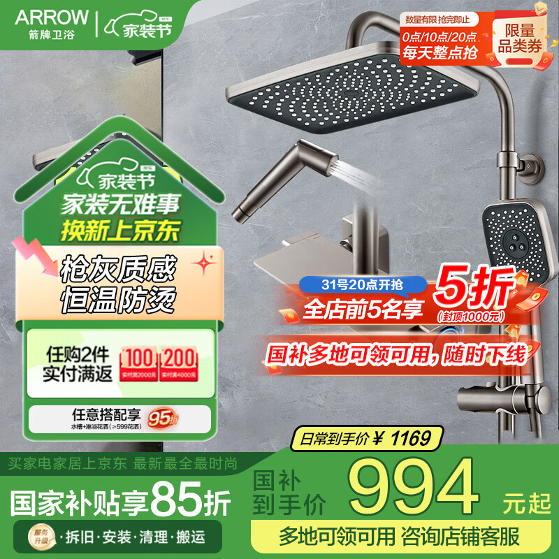 ���ƣ�ARROW�����»�����װ���ȼ����������ǽʽ�๦����ԡ����ѹ������ͷȫ�� ���ȿǹ�Һ��»���34126HGG