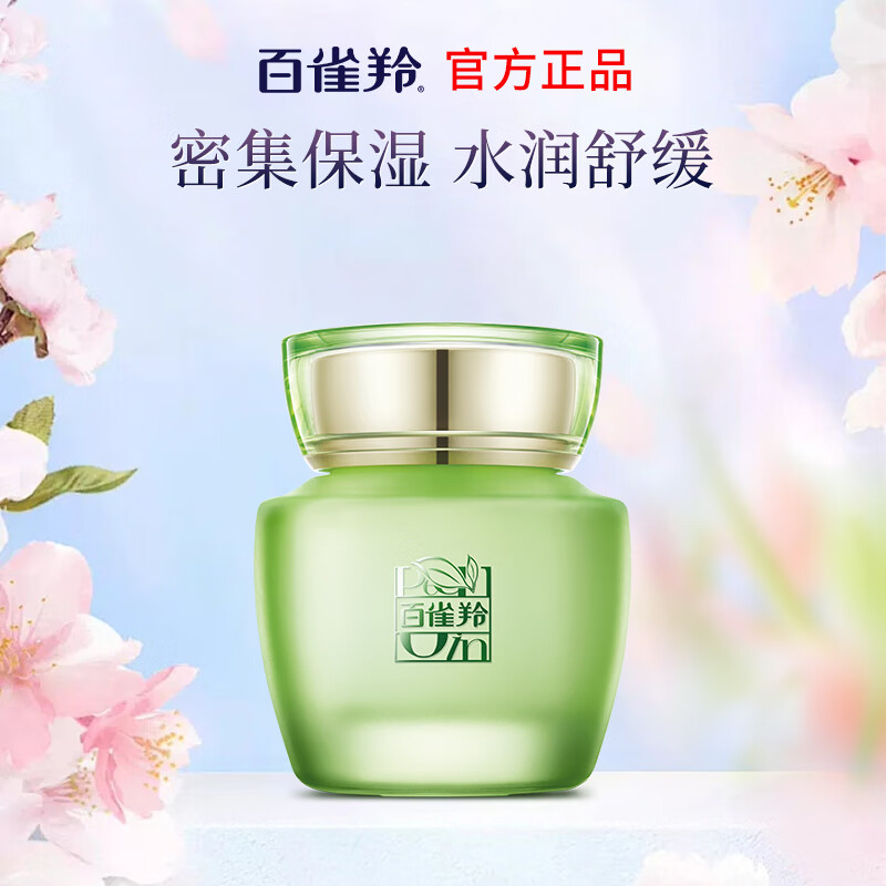 百雀羚面霜 草本水清漾沁肤菁纯霜补水保湿舒缓润肤霜擦脸油男女护肤品 菁纯霜50G