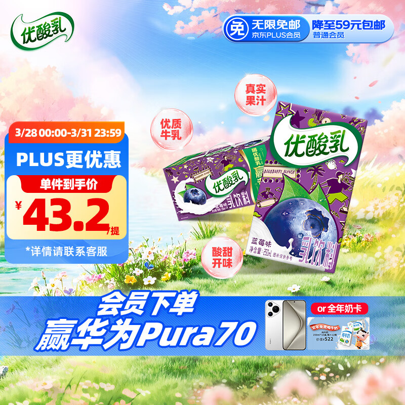 伊利优酸乳蓝莓味250ml*24盒/箱乳饮料 牛奶饮品 礼盒装