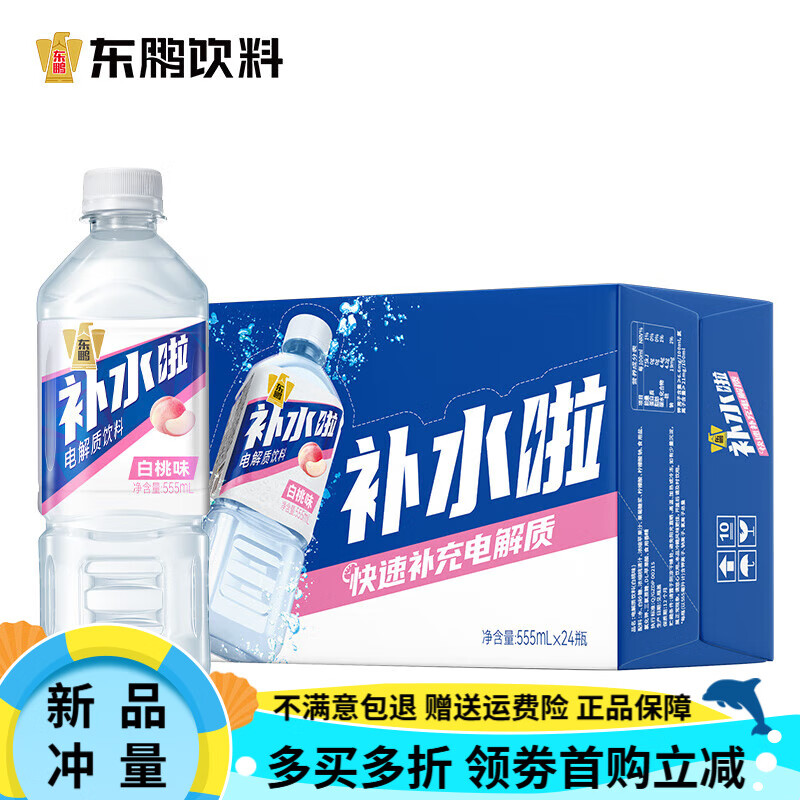 東鵬特飲東鵬補(bǔ)水啦電解質(zhì)飲料檸檬西柚味瓶整箱批 【新口味】555ml白桃味*24瓶