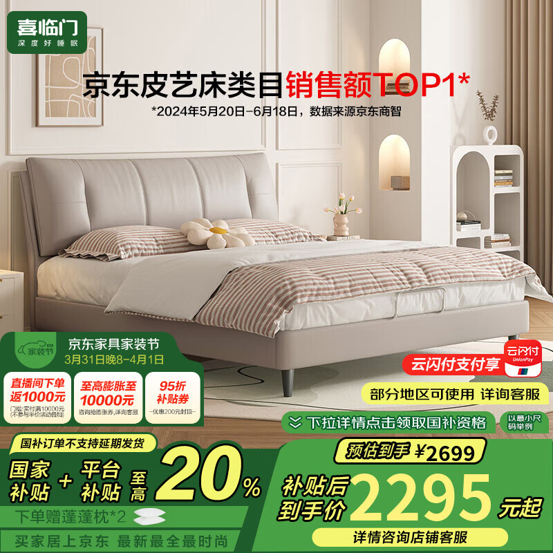 喜臨門雙人真皮大床主次臥室現(xiàn)代簡約風 2024新款皮藝床國家補貼尼亞pro [床架]單床】云霧米 1.8米*2米