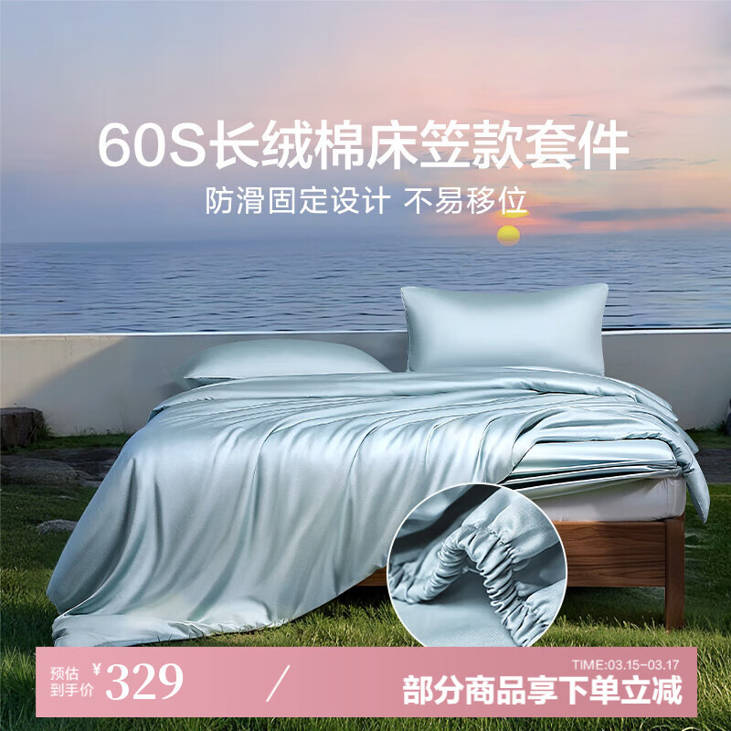 富安娜出品馨而乐60支全棉四件套床笠罩100%纯棉长绒棉贡缎床单高级轻奢 【60s长绒棉】雾海蓝（床笠款） 1.8米床四件套(被套230*229cm)