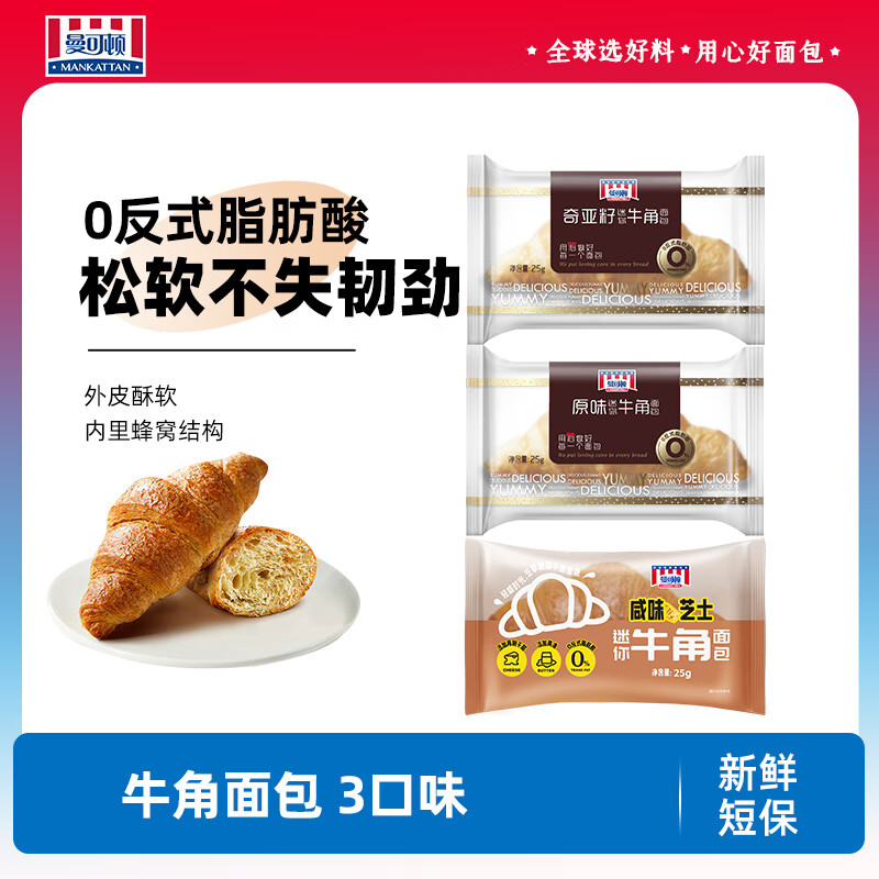 曼可顿（MANKATTAN）迷你牛角包 手撕小面包 方便早餐食品速食懒人成人儿童休闲零食 迷你牛角面包 混合25g*8*3口味
