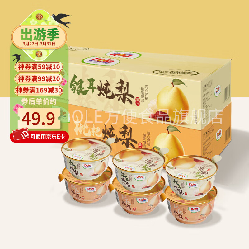 DOLE【黑五】【享福禮】都樂枇杷銀耳燉梨罐頭280g/碗配料干凈開蓋食 【4月促】枇杷280g*3+銀耳280g*3