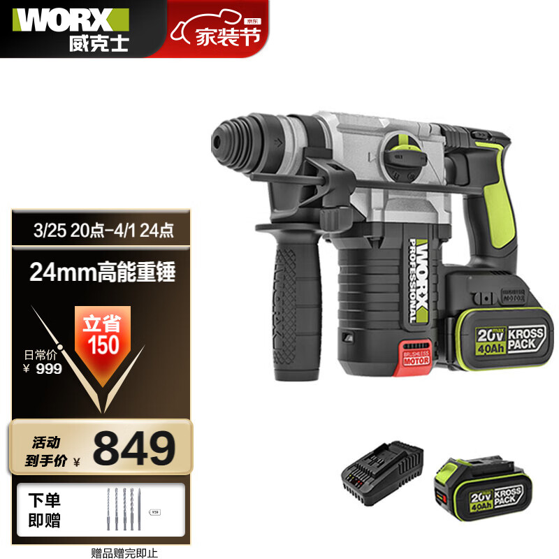 威克士20V無刷充電電錘沖擊鉆WU388(4.0雙電)鋰電電鎬電鉆兩用打混凝土