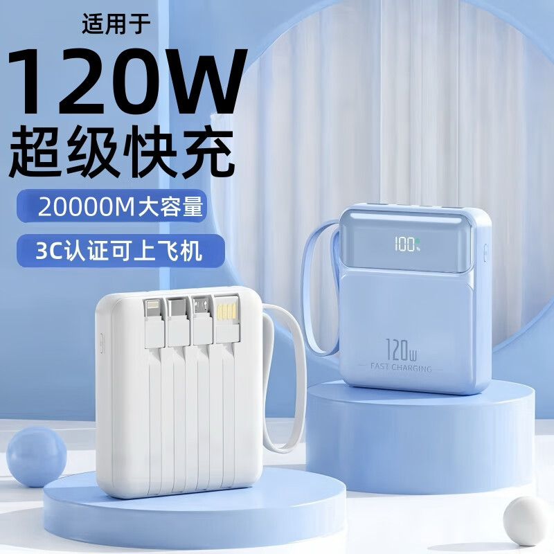 3C认证充电宝20000毫安大容量超级快充自带线可上飞机移动电源 蓝-标准版【自带四线+普通快充】 【极速发货/次日达】可上飞机