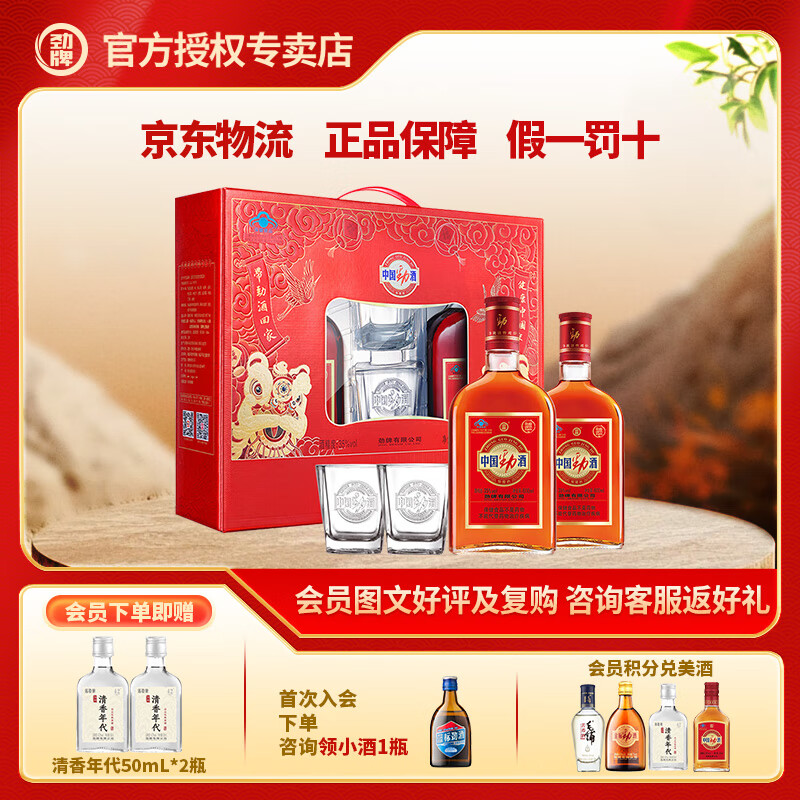 劲牌劲酒 中国劲酒35度 600mL礼盒 内置玻璃杯 酒水礼盒 过节送礼 35度 600mL 2瓶 礼盒装