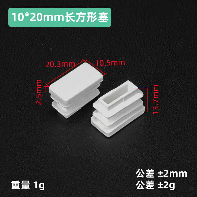 白色方塞蓋帽不銹鋼管內(nèi)塞方鋼堵頭塑料管塞封頭蓋管塞 10*20mm白色方塞(10個)