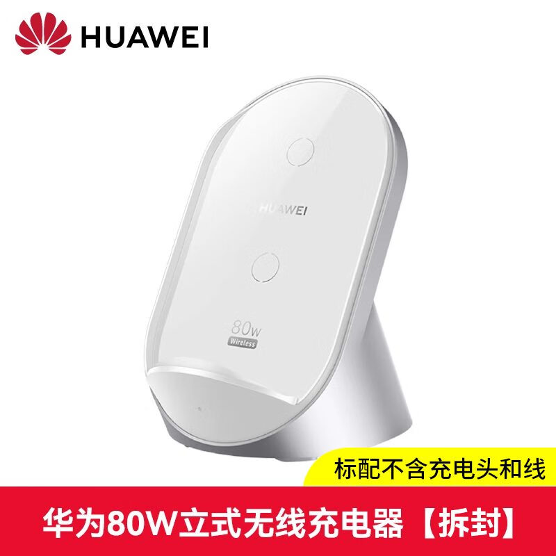 华为（HUAWEI）华为80W无线充电器原装Pura70ProMate70ProMate605040ProX6X5 P60 华为80W立式无线充-银色裸机