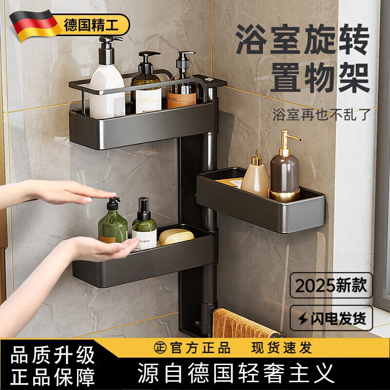 WCZ德國高端旋轉(zhuǎn)浴室洗漱臺馬桶置物架衛(wèi)生間廁所用品大全三角毛巾架 優(yōu)雅黑四層帶護欄