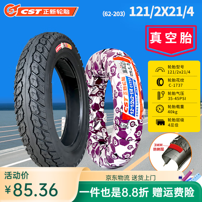 CST正新電瓶車真空胎14/16X2.5/3.0/3.2加厚電動車輪胎外胎 121/2X21/4正新犀牛王真空胎