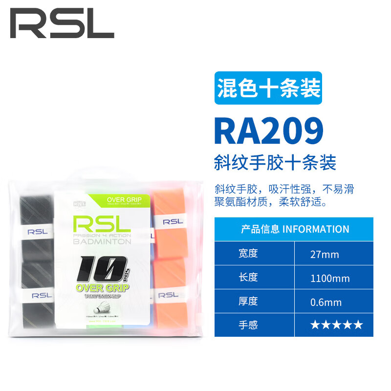 亞獅龍（RSL）羽毛球拍手膠斜紋手柄吸汗帶黏性防滑耐用握把膠 混色十條裝
