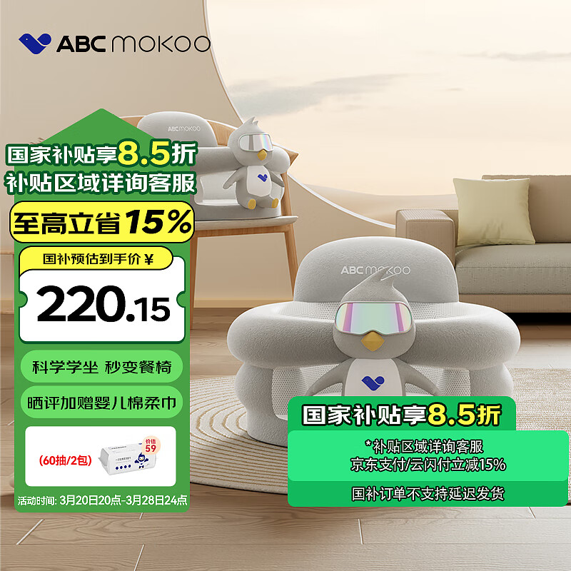 ABCMOKOO嬰兒學(xué)坐椅不傷脊柱防側(cè)翻座椅寶寶坐立神器沙發(fā)餐椅-魔可精靈