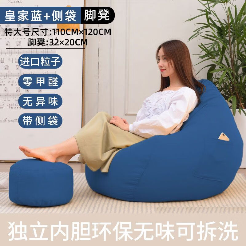 語森憶懶人沙發(fā)豆袋榻榻米臥室地上小沙發(fā)客廳單人小型創(chuàng)意女生可愛躺椅 藍(lán)特大號110*120送腳蹬抱枕