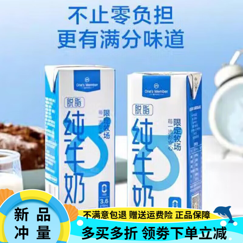 one member 脱脂纯牛奶 200ml 3.6g乳蛋白 早餐牛奶