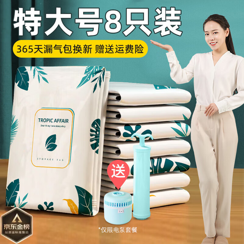 京悠雨真空壓縮袋被子衣服收納袋棉被衣物服專用神器電泵抽真空袋子 中號80*60cm薄被棉服收納 2個裝送電泵