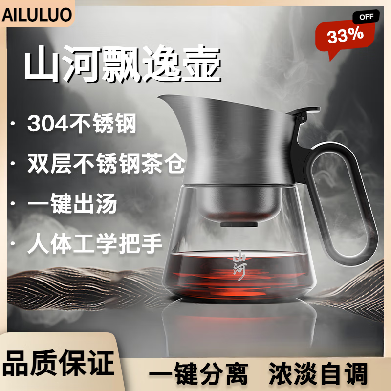 入一山河飘逸壶耐热玻璃家用泡茶壶办公室懒人泡茶杯一键出水 旗舰版-飘逸壶