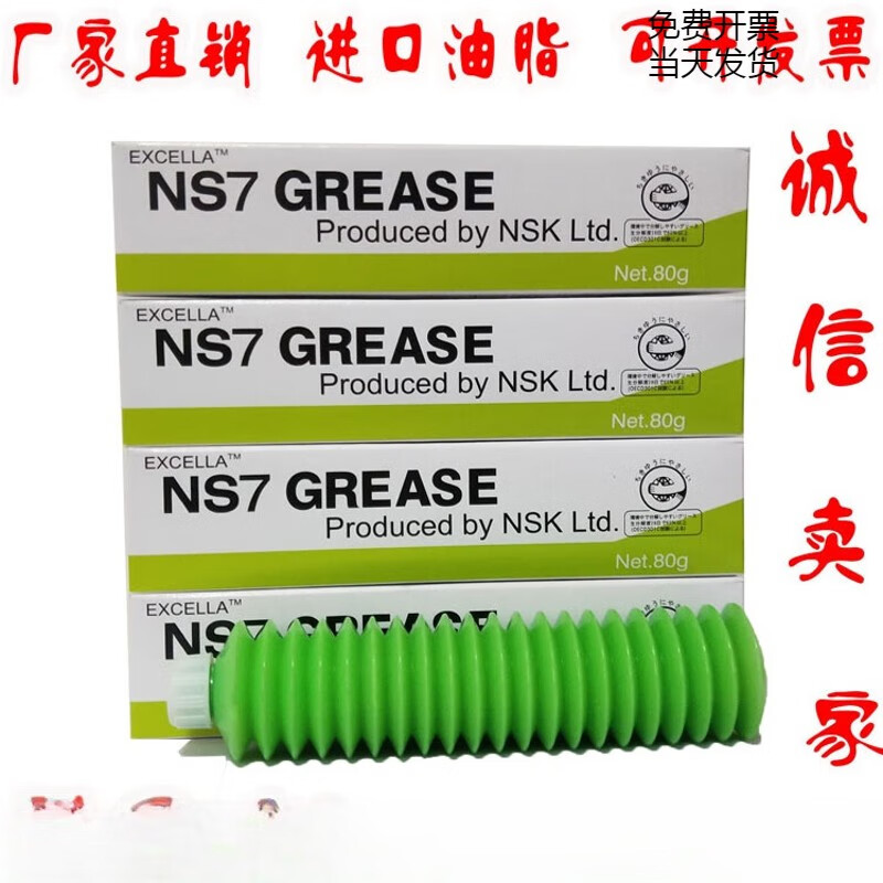 lieve日本nsk ns7 grease 无尘/绿色环保/轴承/滑块/润滑脂.油脂