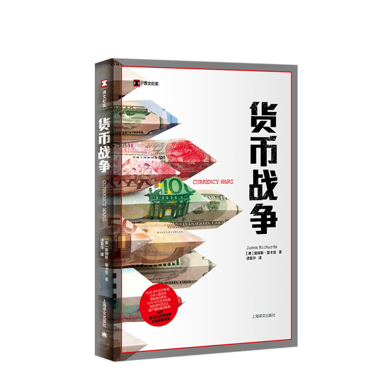 货币战争