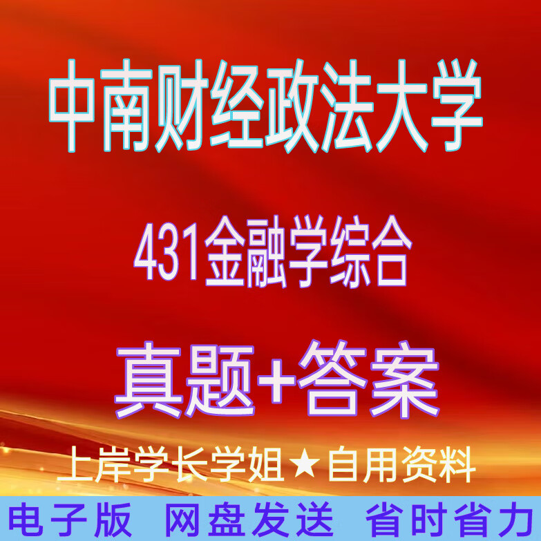 金融专硕中南财经数学的简单介绍 金融专硕中南财经数学的简单

先容
（中南财经政法大学金融专硕数学） 金融财经