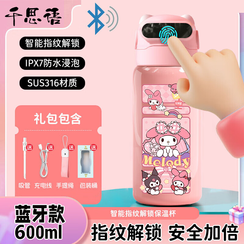 千思语卡通美乐蒂指纹密码解锁保温杯水杯子智能女孩儿童食品级316学生 01粉色指纹保温杯 【焕新升级】