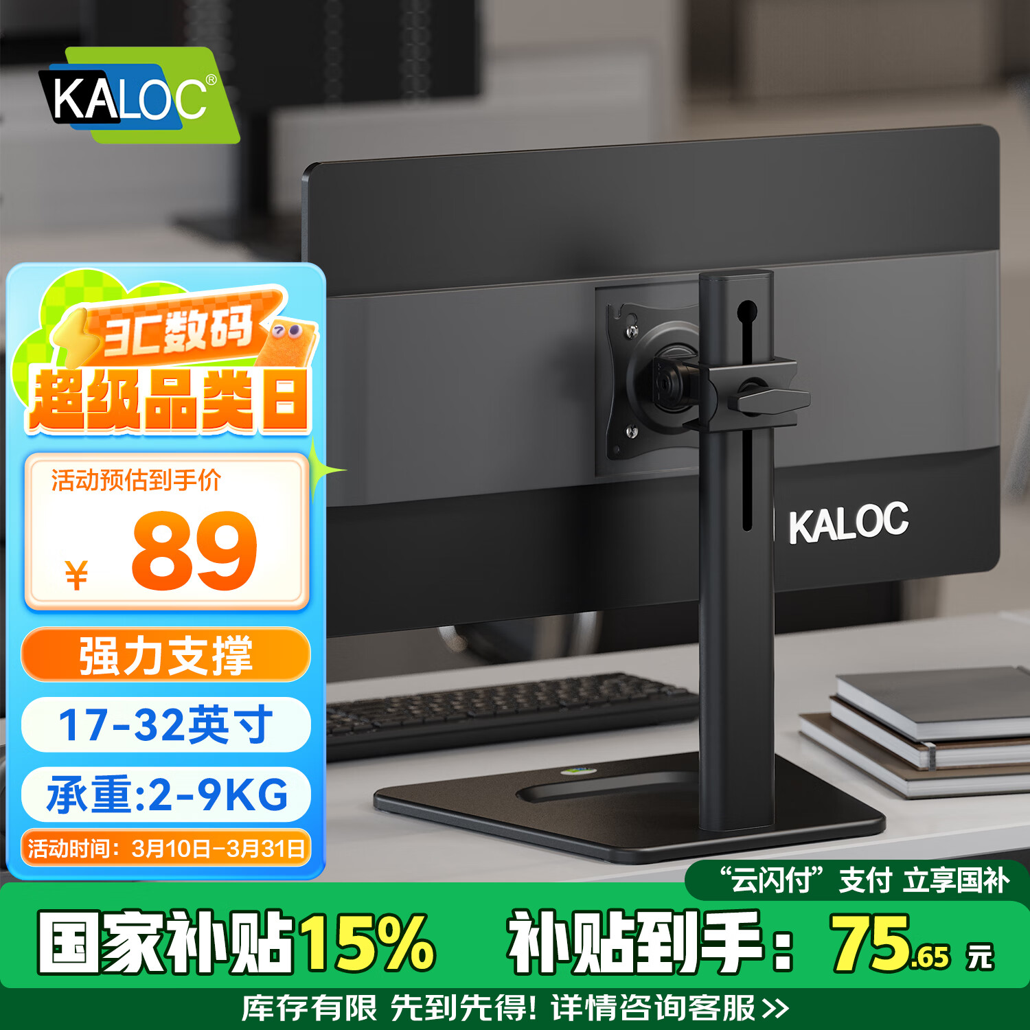 卡洛奇（kaloc）顯示器支架 顯示器增高架底座通用款支架可調(diào)節(jié)高度免打孔支架單屏幕液晶顯示器支架桌置式DZ100-T