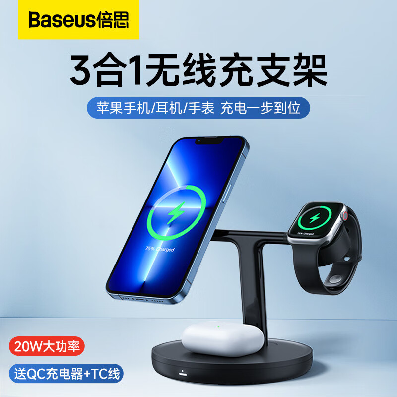 倍思（BASEUS）倍思天鹅三合一磁吸充电支架 适用苹果手表耳机20W无线充电器跨境 无线充+数据线