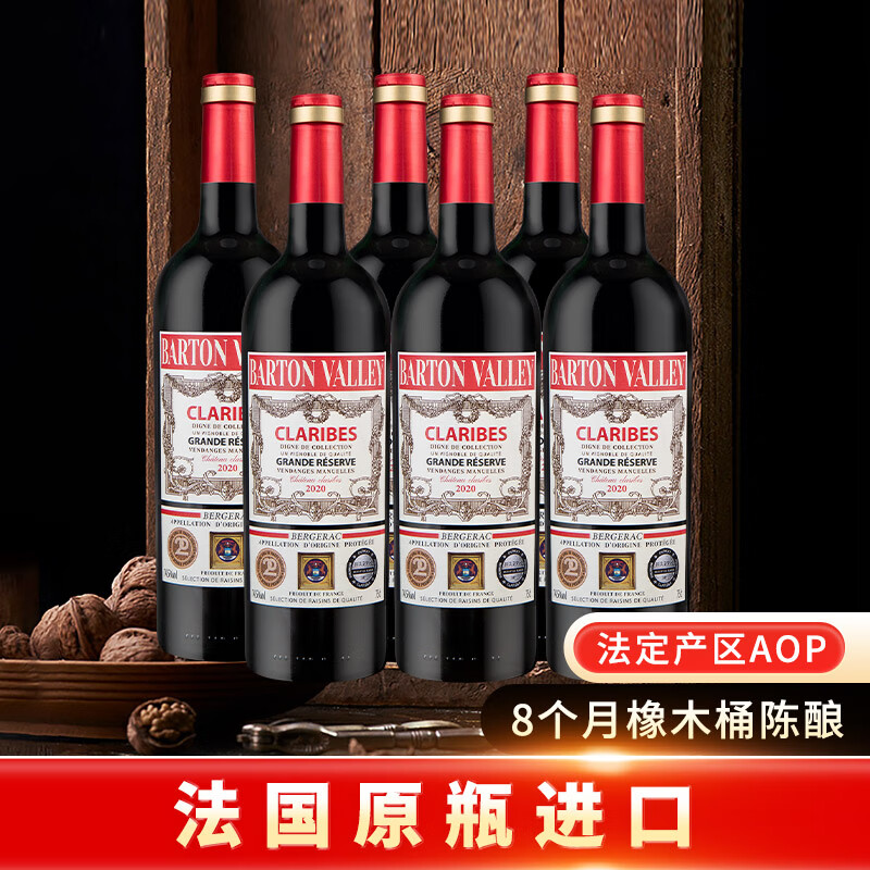巴顿谷法国原瓶进口干红葡萄酒AOP贝尔热拉克产区14.5度红酒整箱畅饮