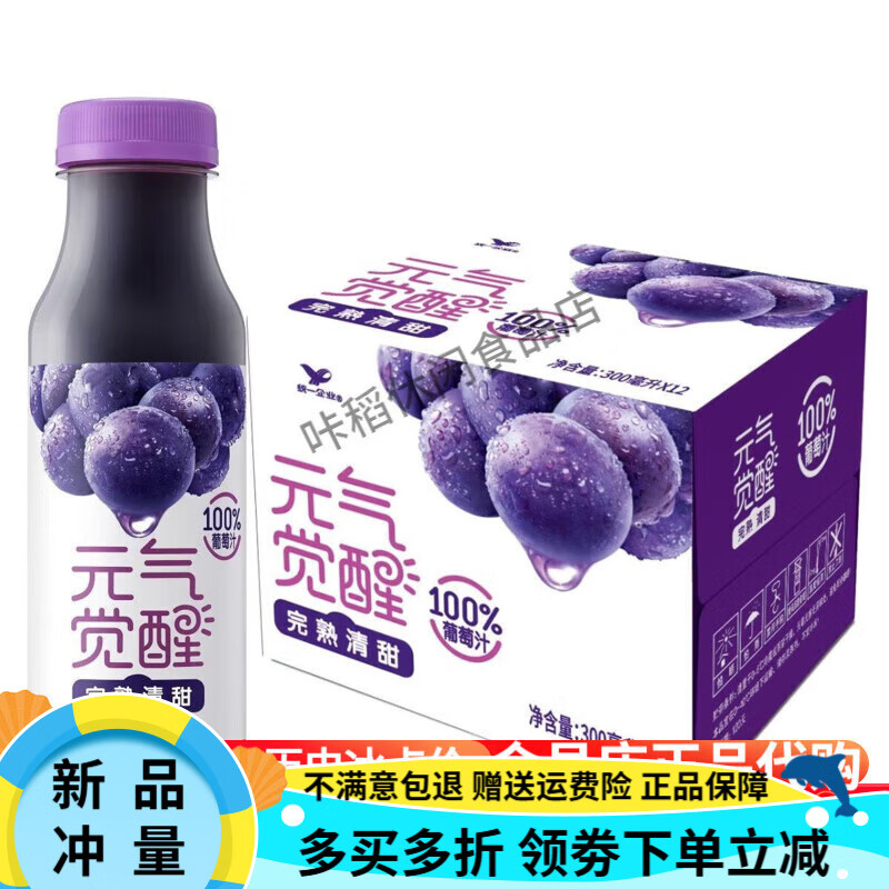 统一元气觉醒橙汁葡萄汁胡萝卜纯果蔬饮料300ml*12瓶NFC果汁 100葡萄汁300ml*12瓶