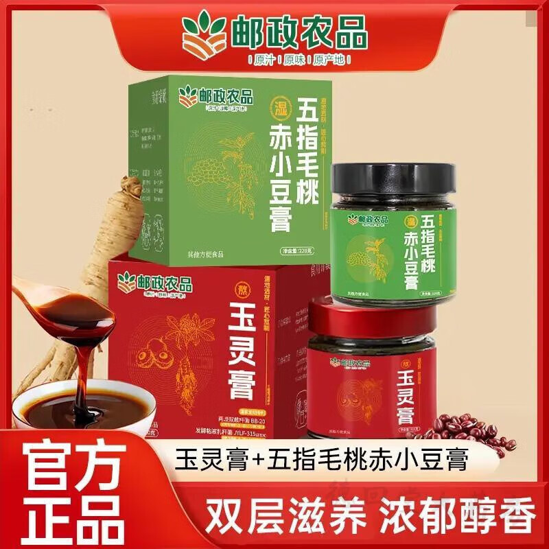 邮政农品玉灵膏五指毛桃赤小豆膏减脂养胃食品自作农品280g 玉灵膏1瓶不划算