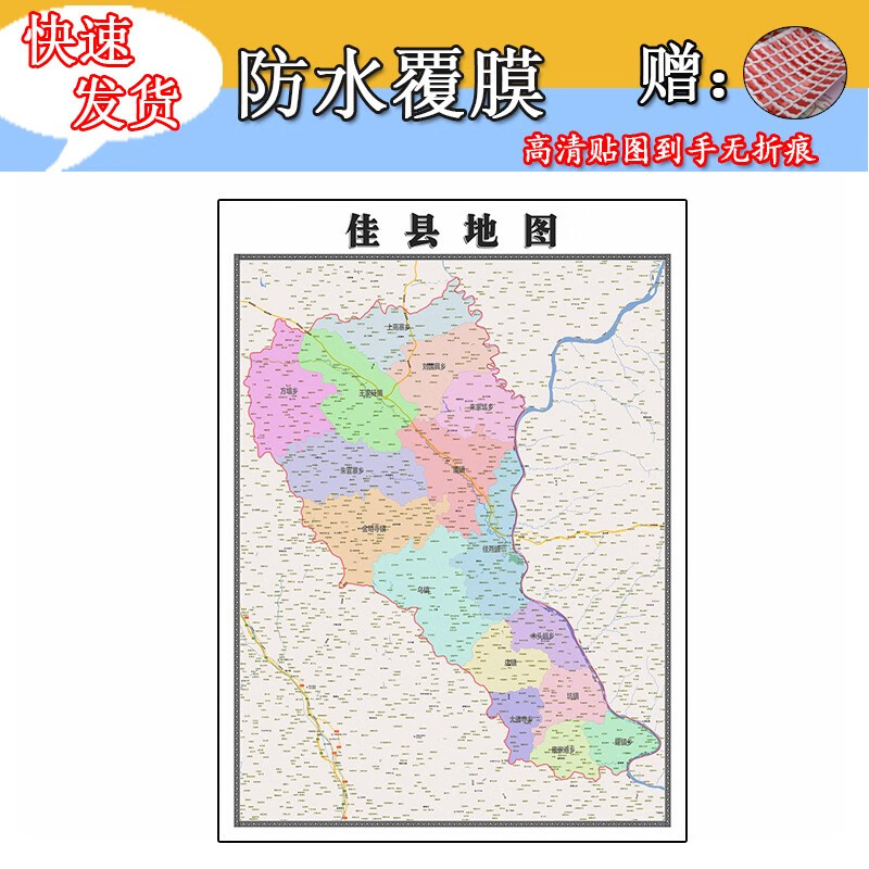 佳县地图1.1m新款陕西省榆林市交通行政区域颜色划分高清贴图现货