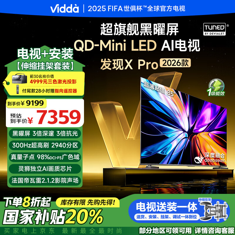 Vidda����X Pro 2026�� 85Ӣ�硾�����Ҽ� ��װһ��桿 300Hz����ˢ������ 2940����QD-Mini LED